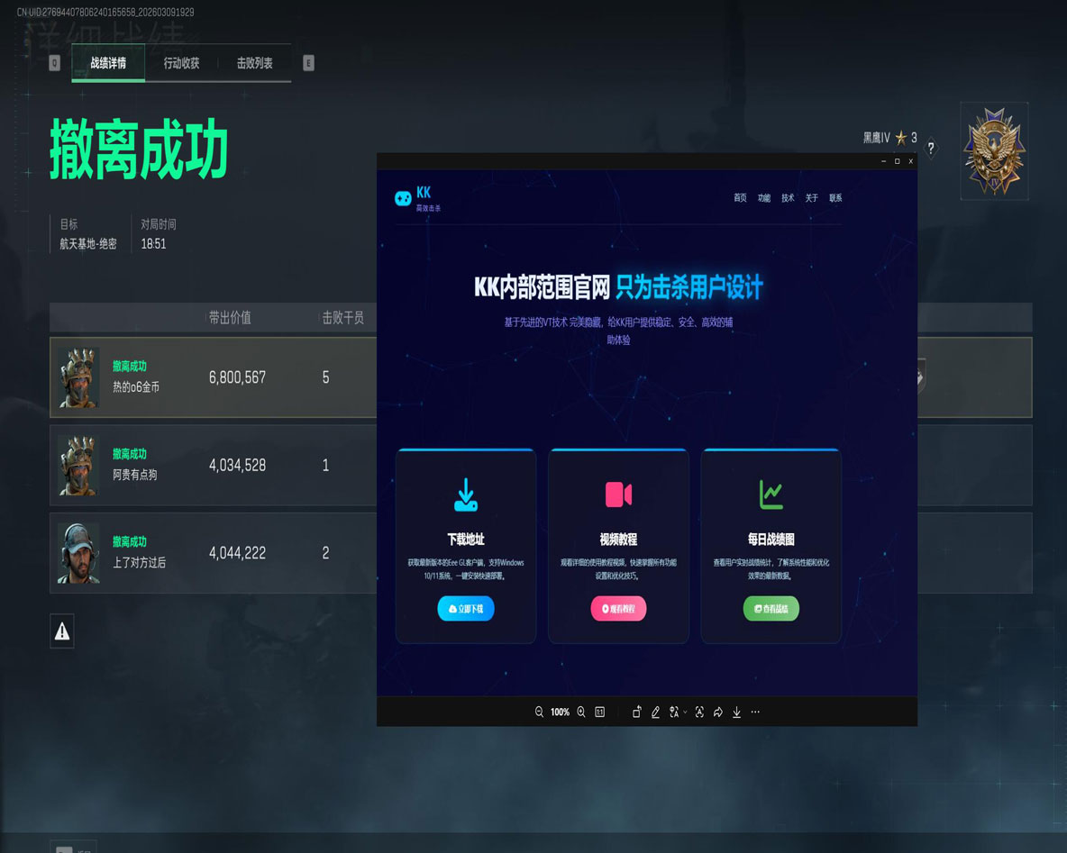 平板三角洲辅助器透视自瞄效果